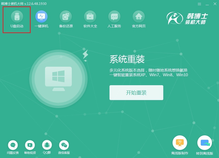 電腦如何使U盤重裝win7系統(tǒng)