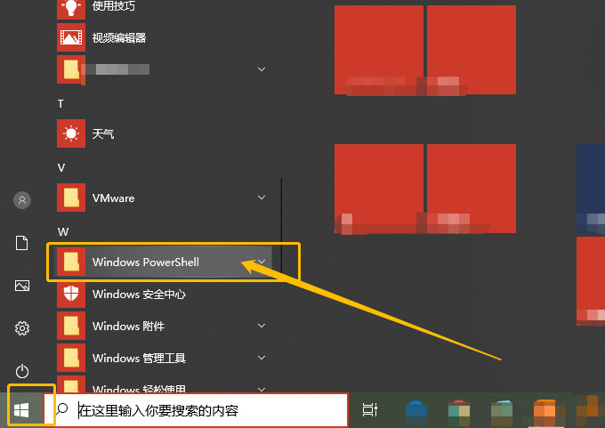 Windows PowerShell 文件夾