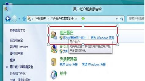 Win8如何關閉用戶賬戶控制(UAC)