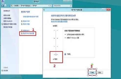 Win8如何關閉用戶賬戶控制(UAC)