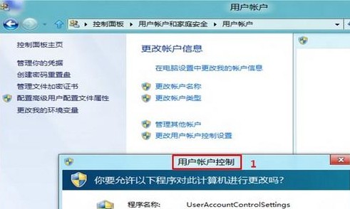 Win8如何關閉用戶賬戶控制(UAC)