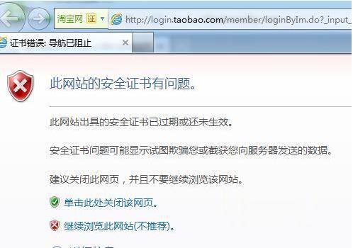 打開網頁時提示此網站的安全證書有問題怎么辦