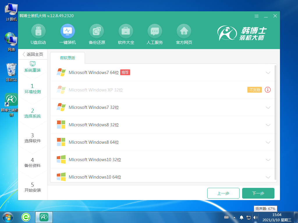 win7系統下載