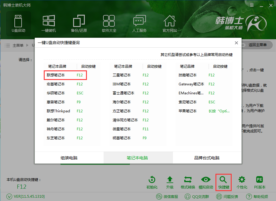 韓博士裝機(jī)大師電腦快捷信息查詢