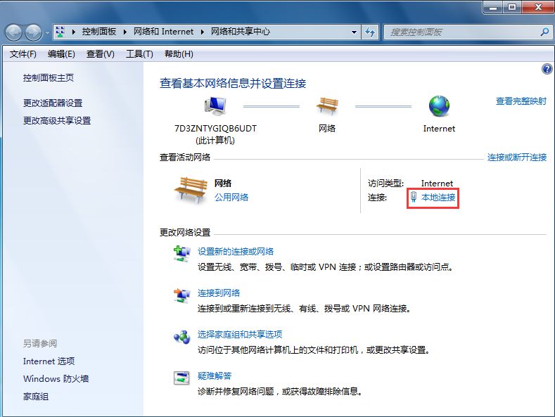 win7系統以太網連接受限怎么辦？