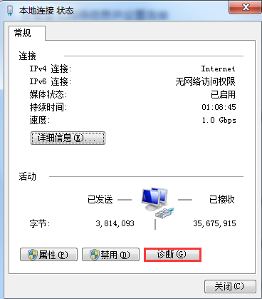 win7系統以太網連接受限怎么辦？