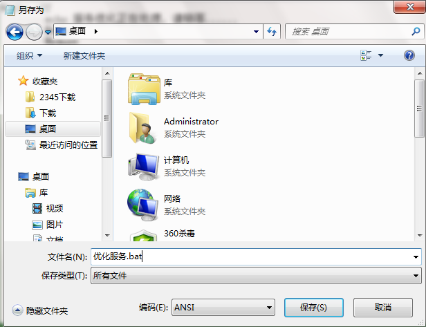 Win7系統中優化計算機服務功能的方法