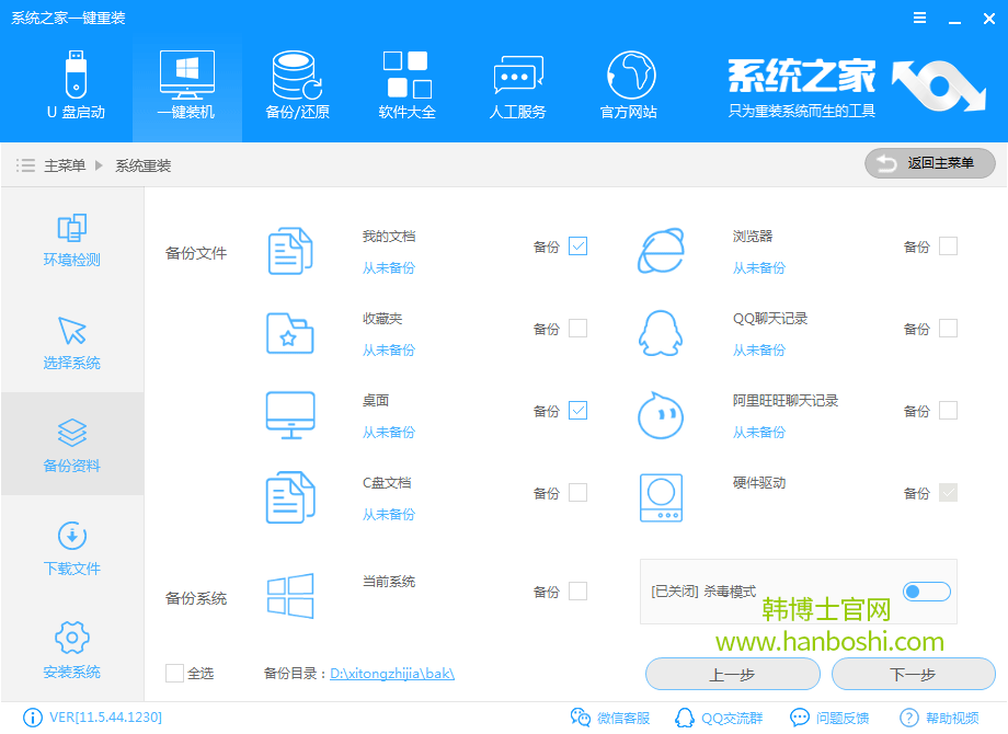 系統之家一鍵重裝