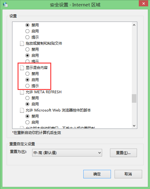 win8系統(tǒng)只查看安全傳送的網頁內容怎么關閉