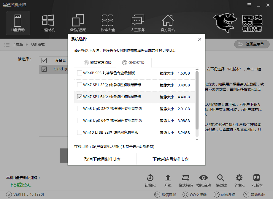 U盤重裝win7系統旗艦版