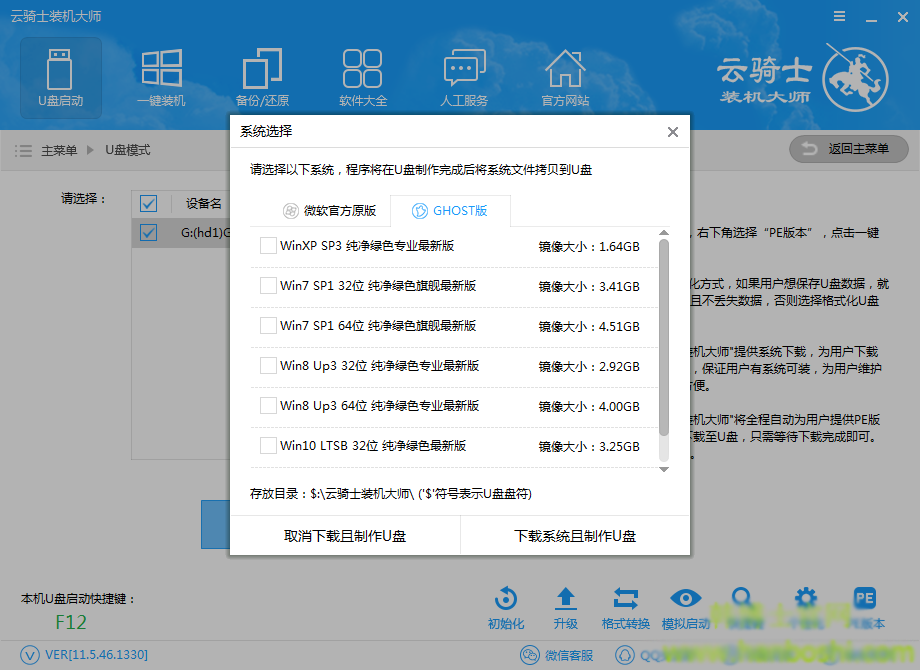 U盤一鍵重裝系統