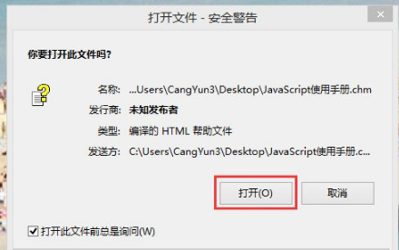 Win8系統(tǒng)chm文件打不開的解決方法