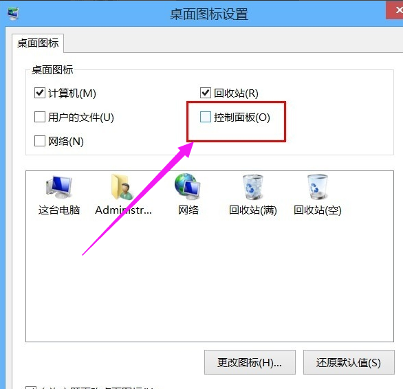 win8系統控制面板快捷打開方式