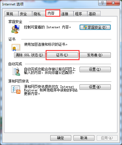 Win7系統(tǒng)ie證書錯(cuò)誤怎么解決