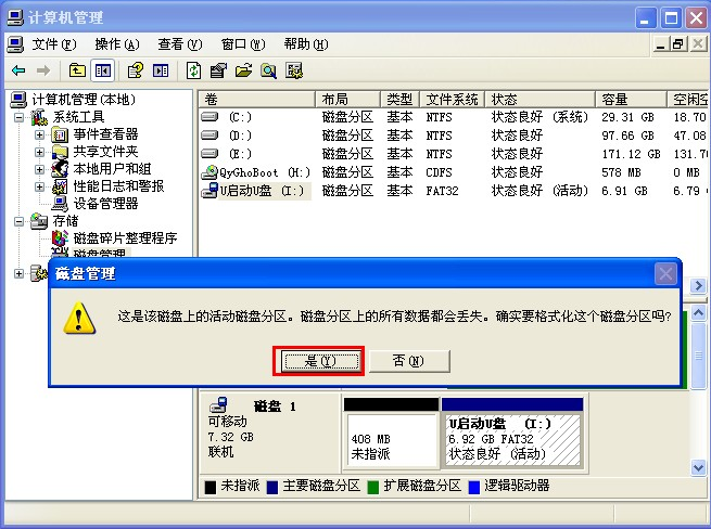 xp系統格式化U盤的技巧