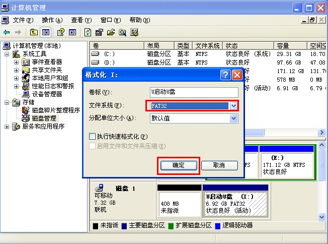 xp系統格式化U盤的技巧