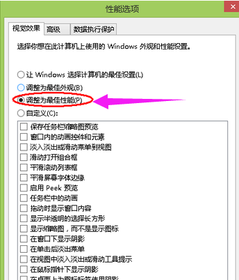 win8筆記本內(nèi)存不足如何解決g