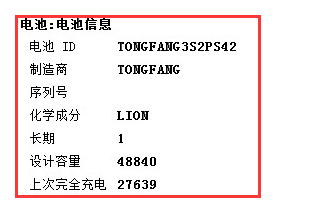 韓博士教你筆記本電池在線檢測