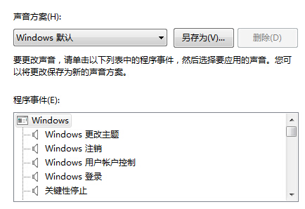 win7電腦開機音樂設置技巧