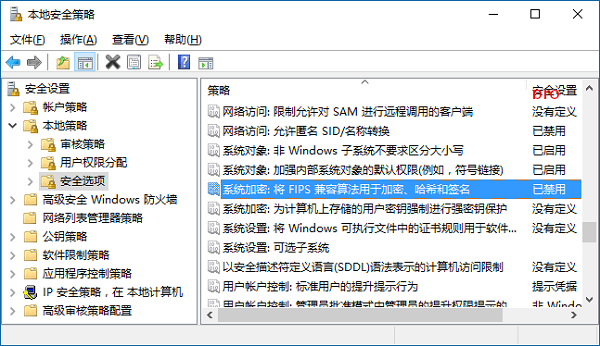 Win10遠程桌面連接提示“不支持FIPS安全級別”怎么解決