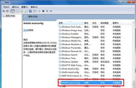 系統沒有運行windows無線服務解決方法