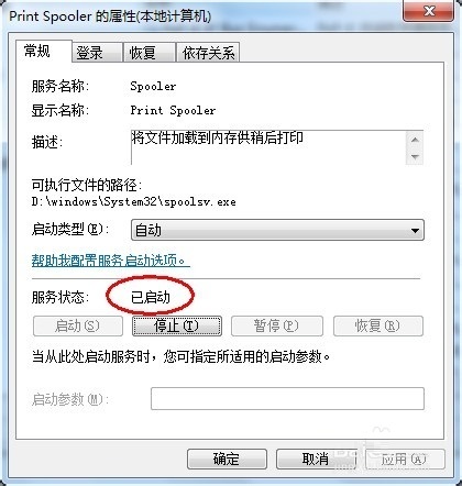 win7無法安裝打印機驅動