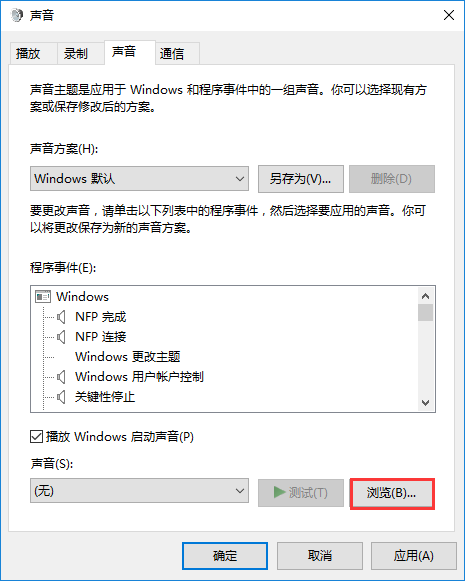 win10系統設置開機音樂