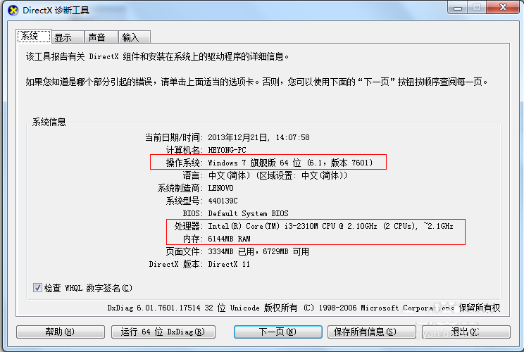 筆記本電腦配置如何查看