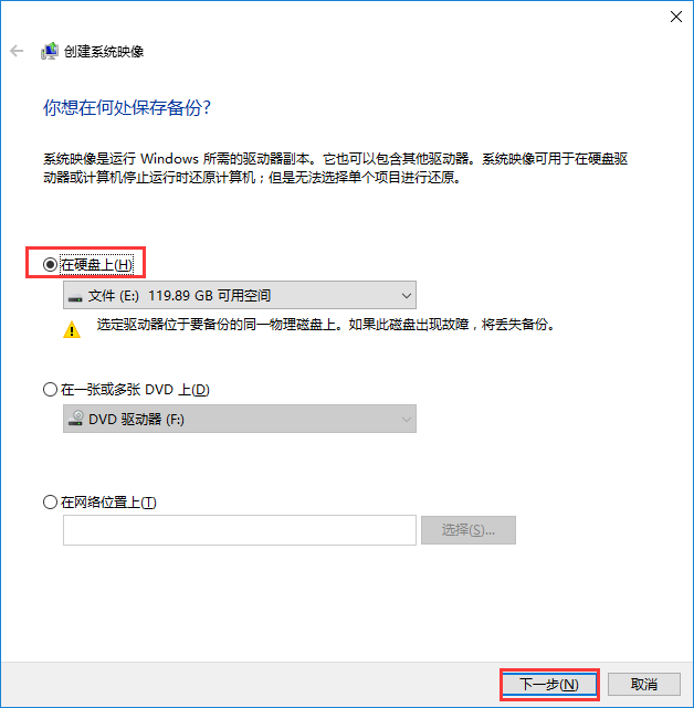 win10系統備份g