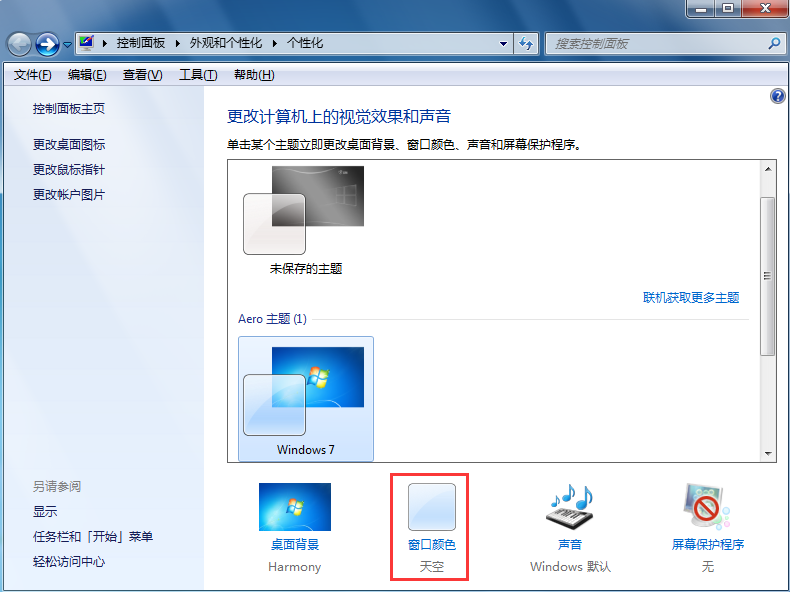 win7任務欄透明設置