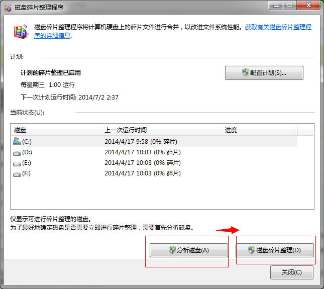 win7系統磁盤碎片整理教程