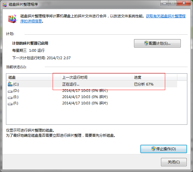 win7系統磁盤碎片整理教程