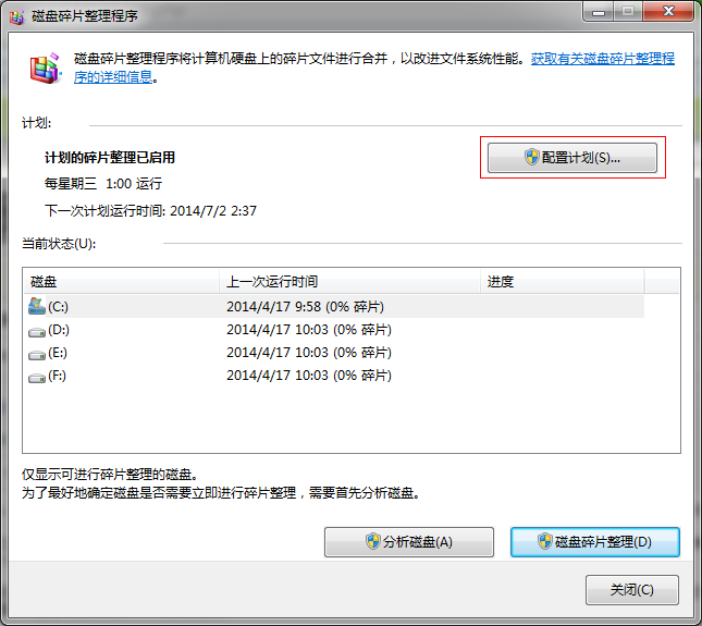 win7系統磁盤碎片整理教程