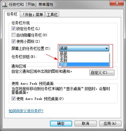 Win7系統任務欄使用技巧