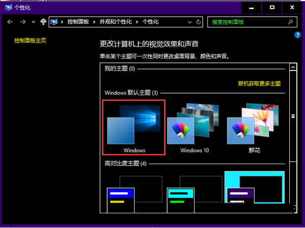 win10系統桌面變黑怎么解決