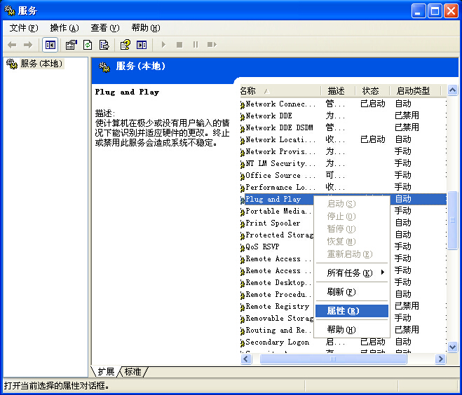 xp系統設備管理器空白解決方法