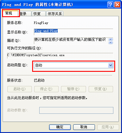 xp系統設備管理器空白解決方法