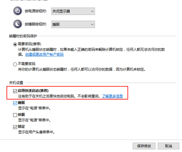 windows10快速啟動設置方法