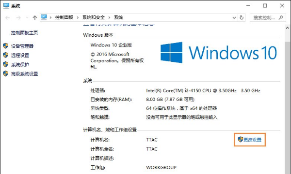 win10系統設置加入工作組的方法