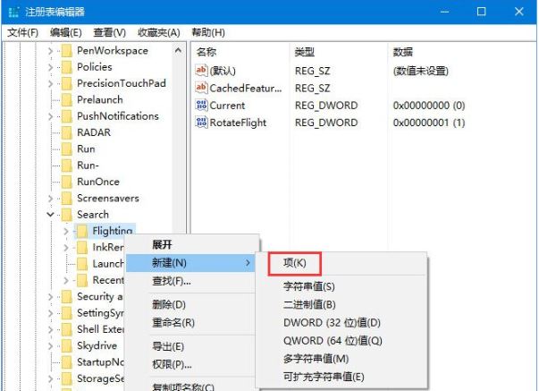 win10啟用懸浮搜索功能的技巧