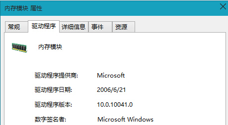 win8系統如何卸載內存驅動程序