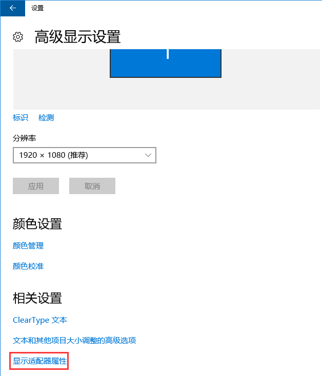 win10電腦顯示器的刷新頻率設置技巧