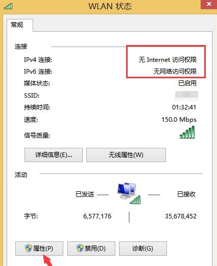 win8無線網絡受限解決方法