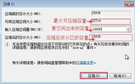 win7系統如何壓縮分區