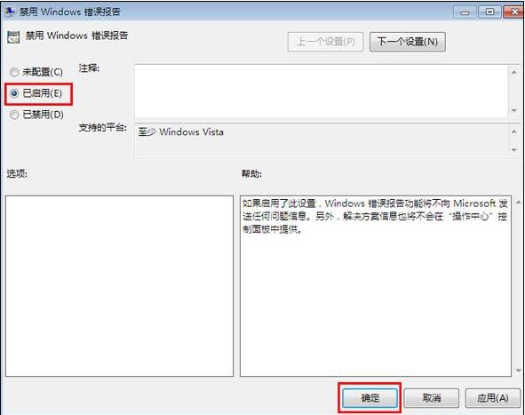 win7系統關閉windows錯誤報告方法