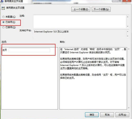 win7系統ie瀏覽器主頁鎖定方法