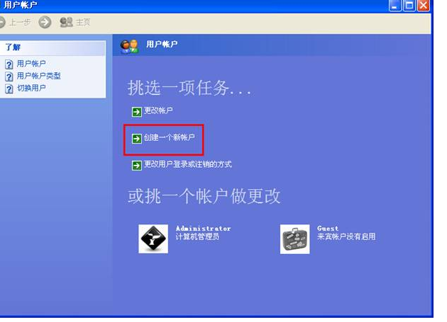 xp系統創建新用戶的技巧