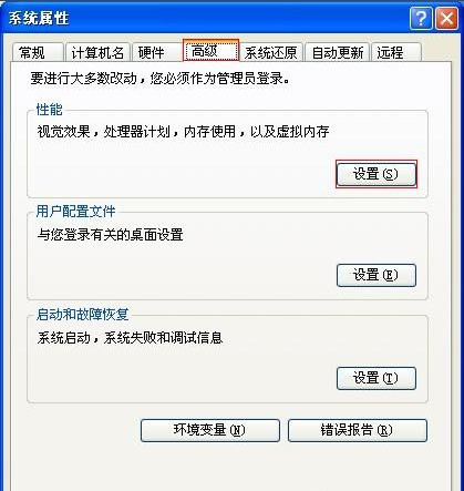 XP系統如何設置虛擬內存