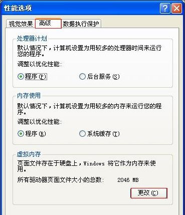 XP系統如何設置虛擬內存