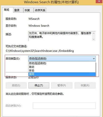 win8系統windows search服務怎么關閉